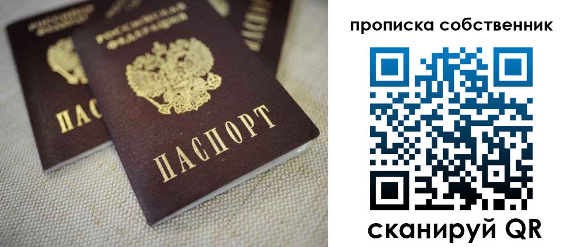 прописка ребенка в Новосибирске