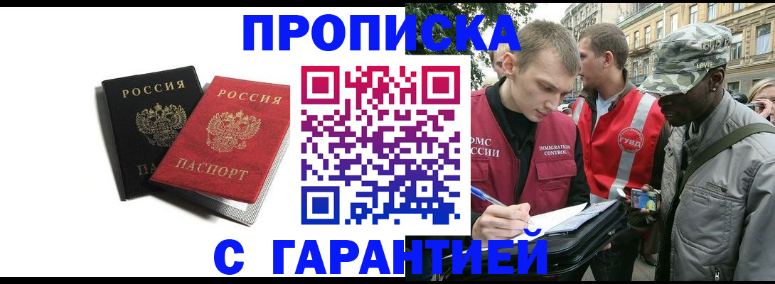 временная регистрация в квартире в Новосибирске