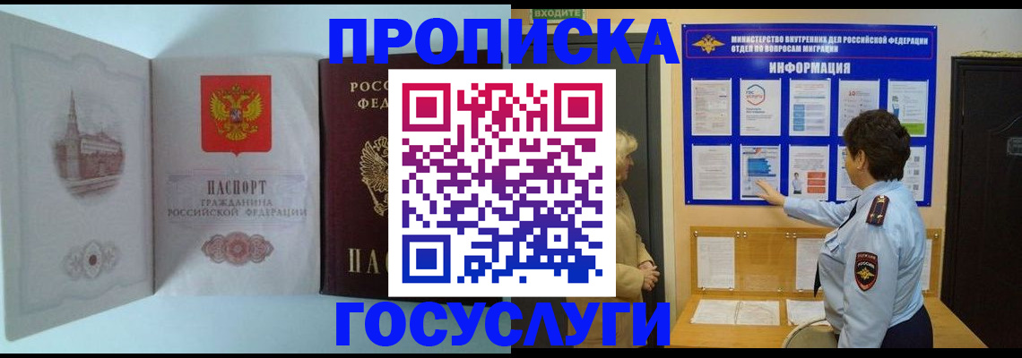 временная регистрация госуслуги в Новосибирске