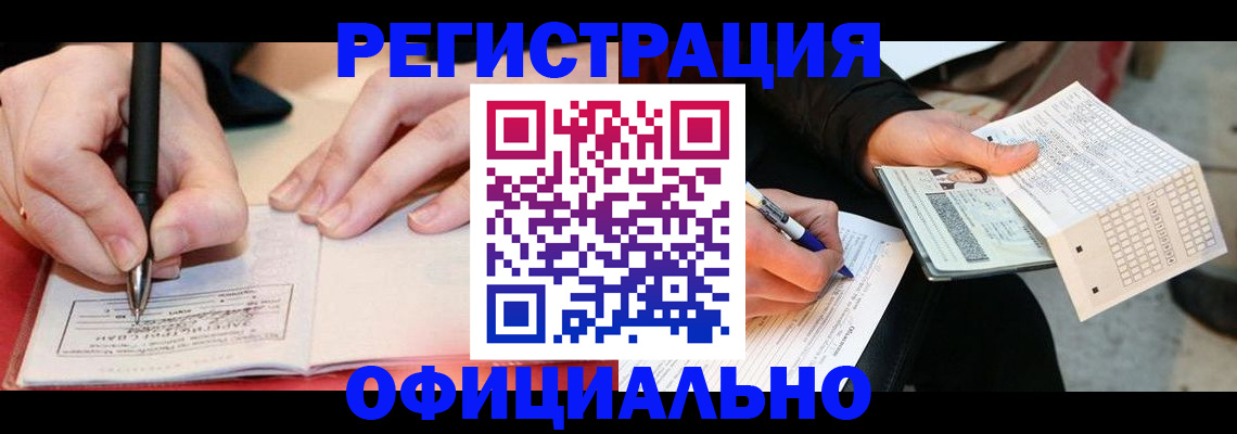 где прописаться в Новосибирске