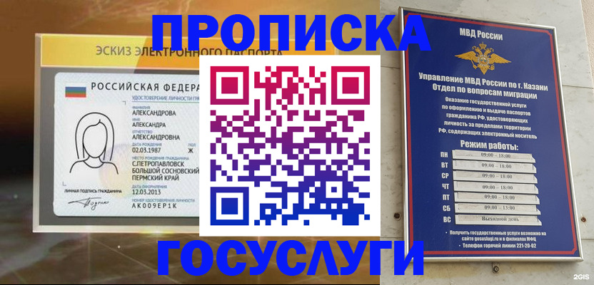 прописка для школы в Новосибирске