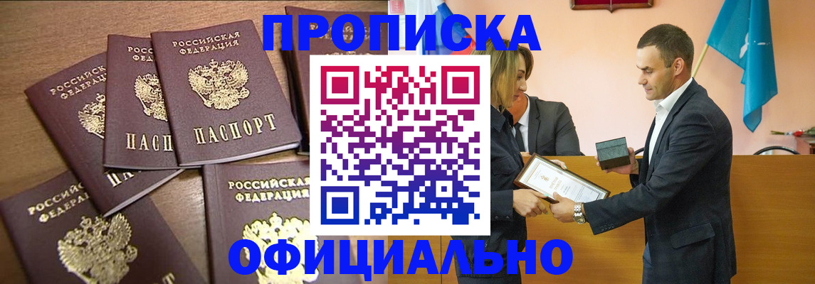 временная регистрация надежно в Новосибирске